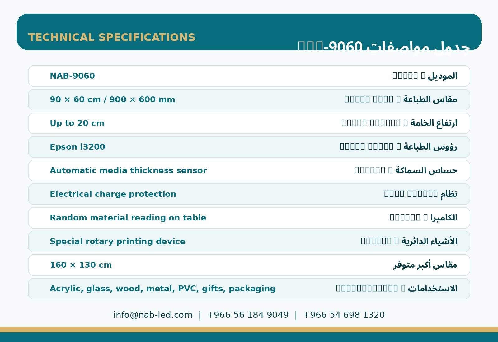 جدول المواصفات المصور UV Flatbed Printer NAB-9060